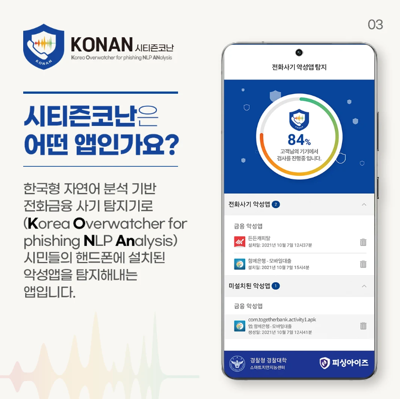 시티즌 코난앱