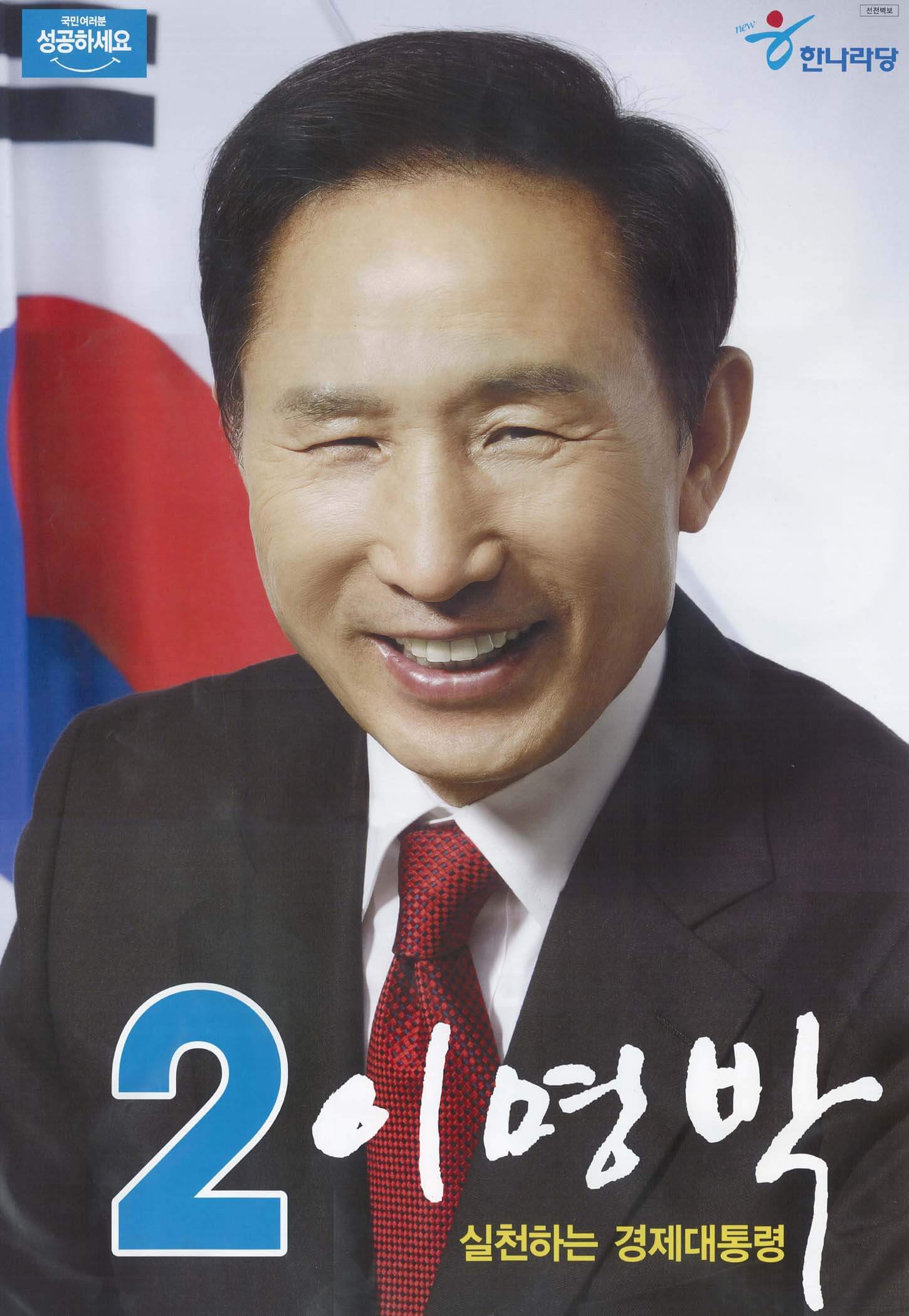 17대 대통령 선거 대선 후보 결과 득표율