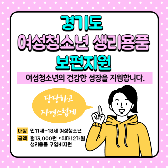생리용품 지원