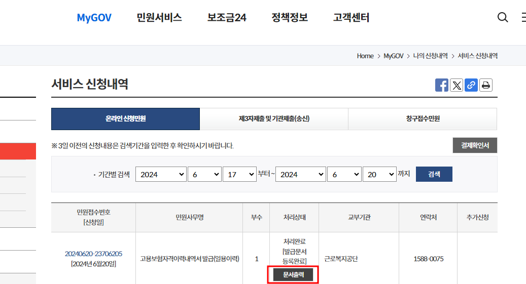 고용보험 일용근로내역서 발급