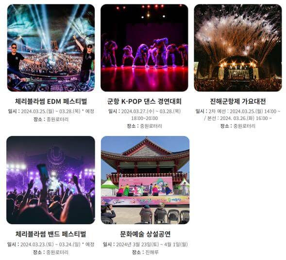 2024진해군항제_공연행사