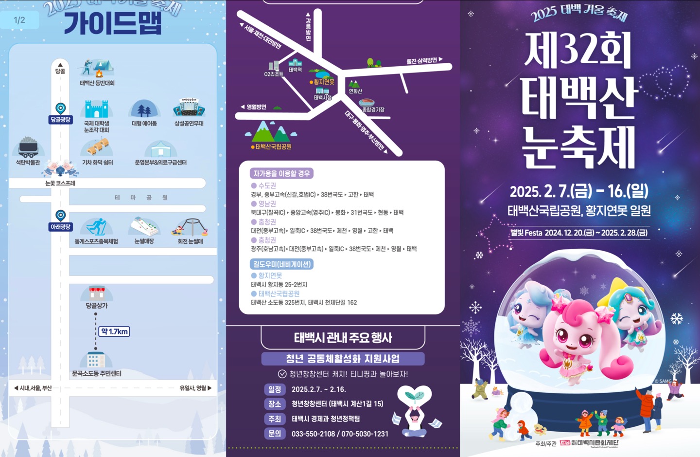 태백산 눈축제