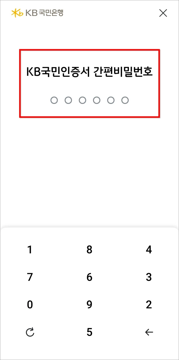 KB국민인증서 간편비밀번호 입력으로 보안매체 인증을 진행