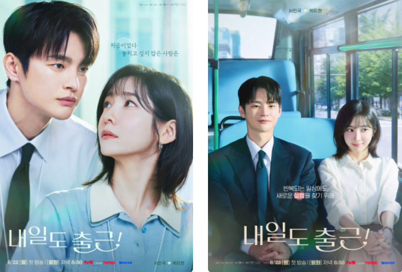 드라마-내일도출근 포스터