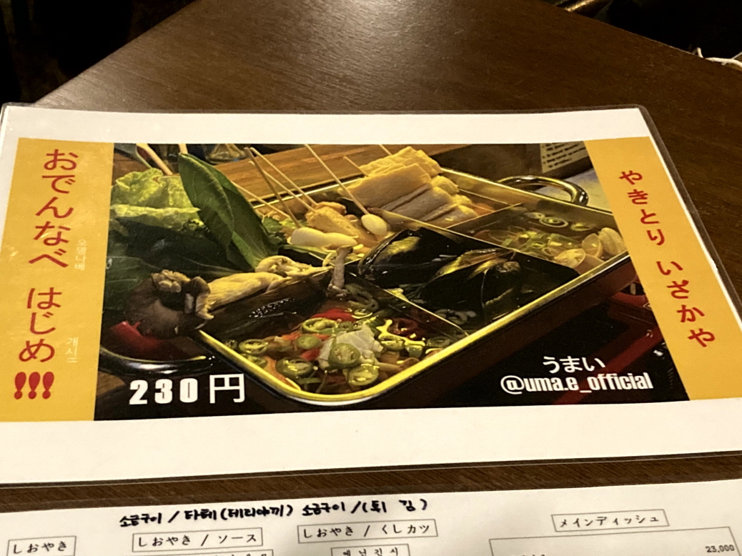 전주우마이_메뉴판