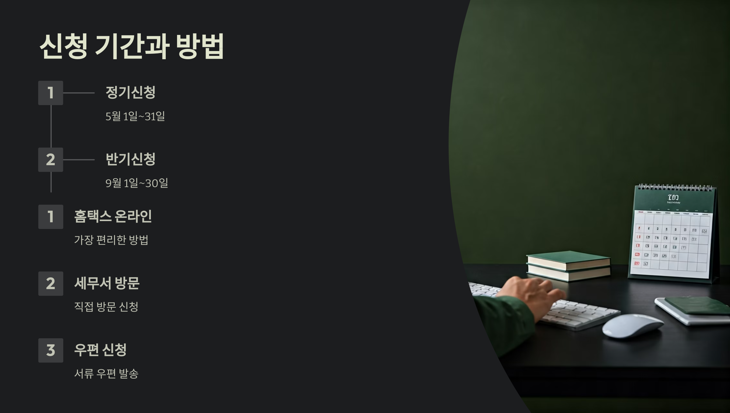 근로 자녀 장려금 신청기간 방법