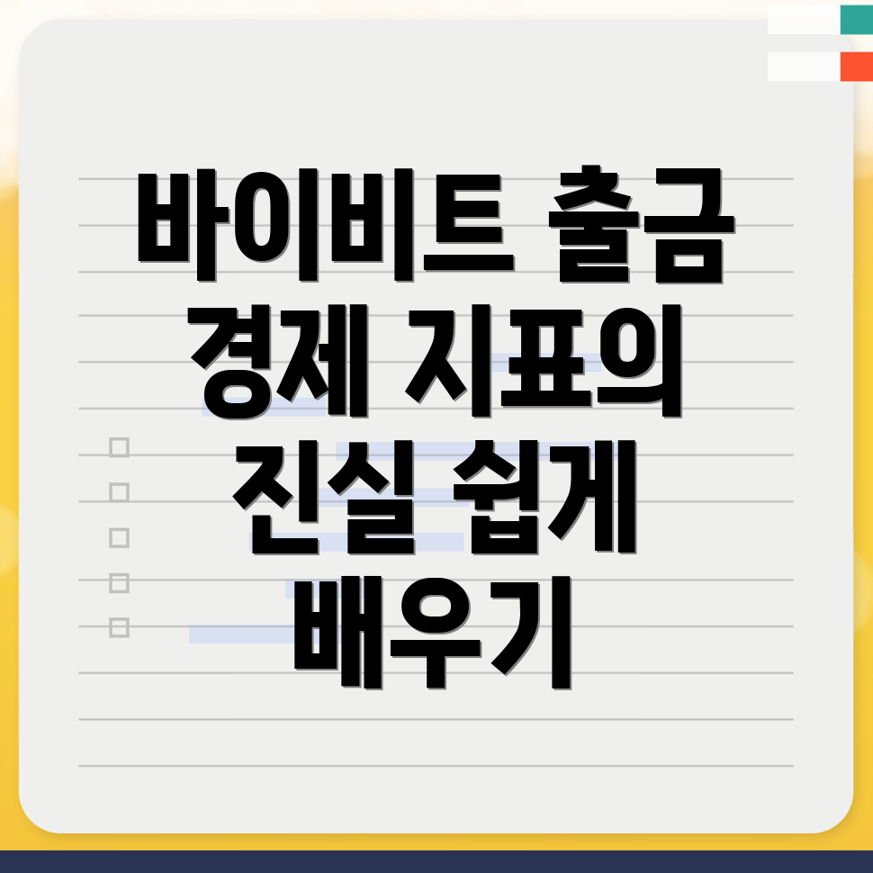 바이비트 출금 방법