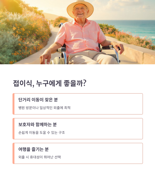 접이식 모델의 장점