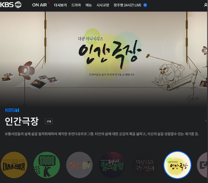 KBS 다시보기