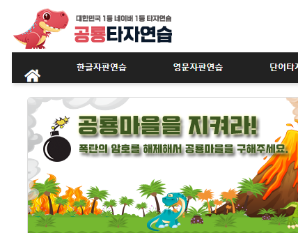 공룡타자연습 섬네일