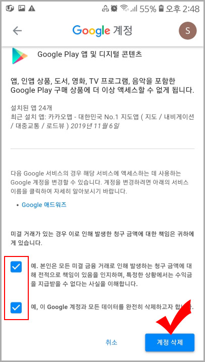 구글 계정 삭제
