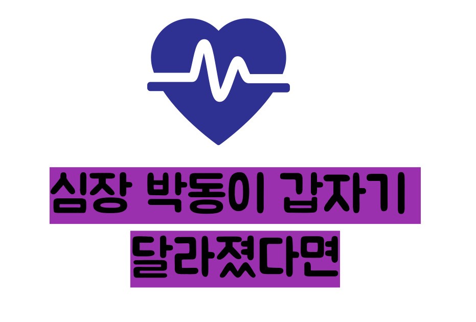 부정맥 증상