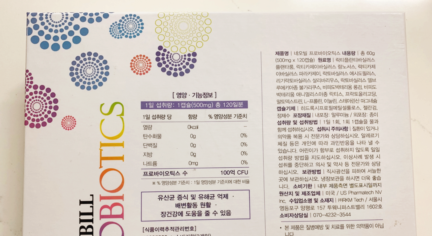 프로바이오틱스