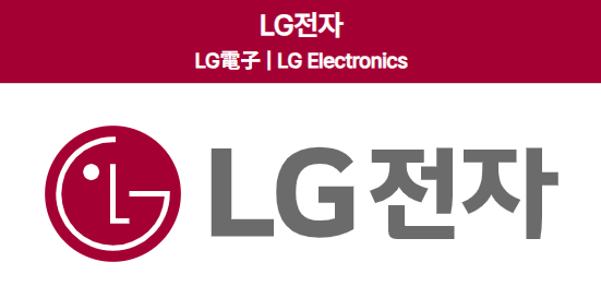LG전자