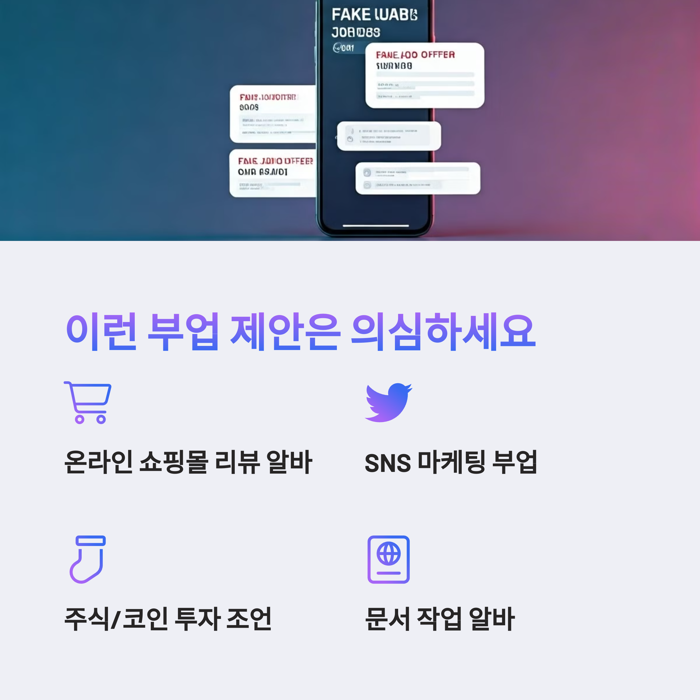 부업사기 예방법