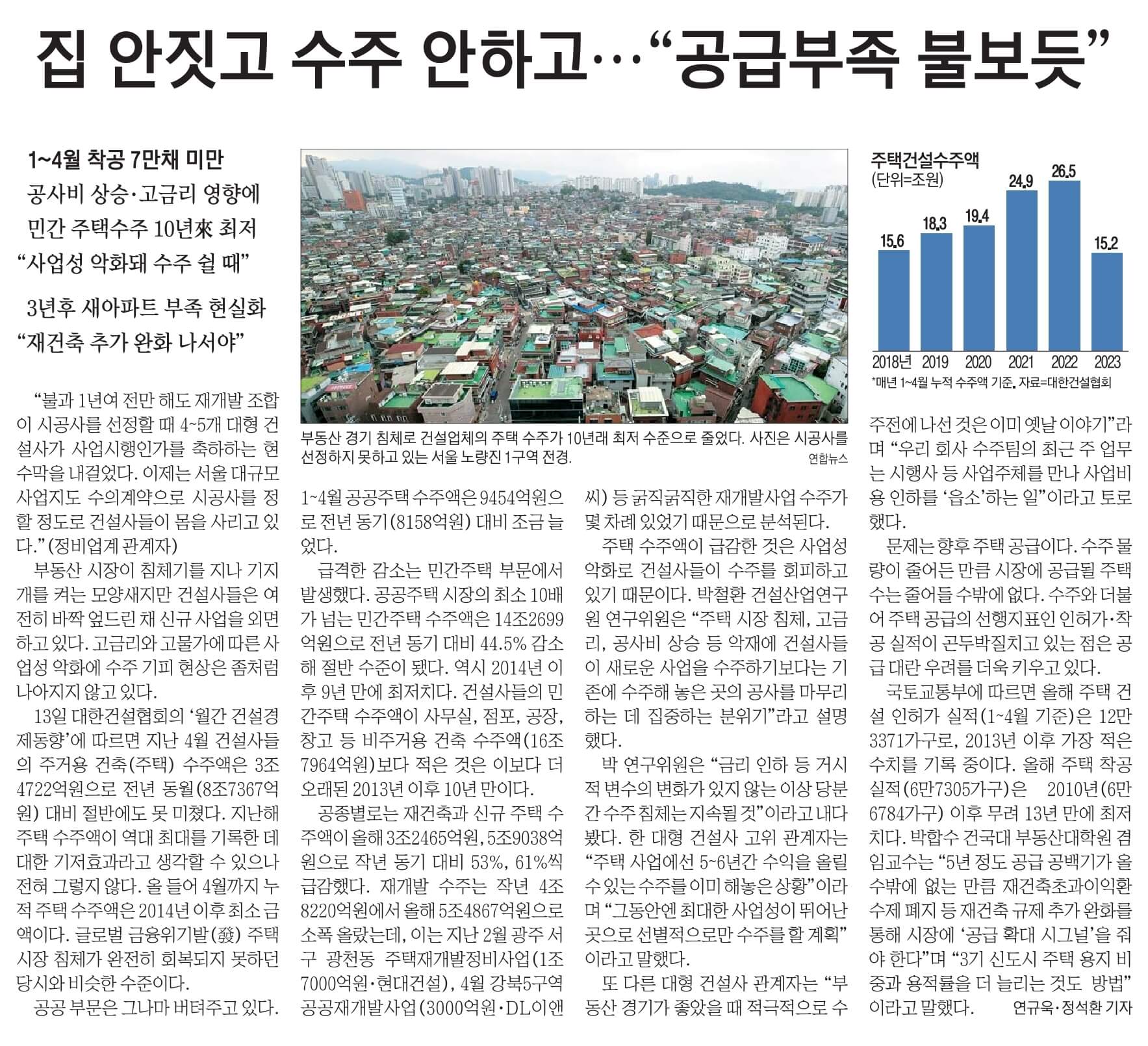 6월 14일 수요일 신문스크랩10