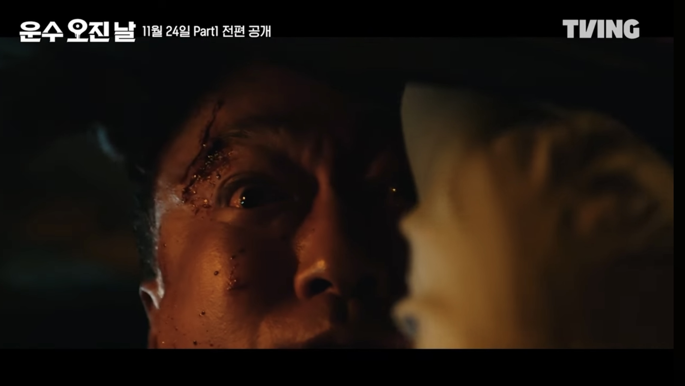 티빙 오리지널 드라마 운수오진날 part1 새로운 등장인물 3 4화 줄거리