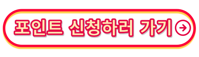 아이엠-택시-포인트-신청