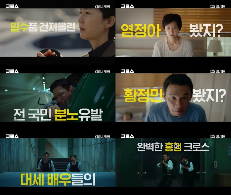 넷플릭스 크로스 출연진