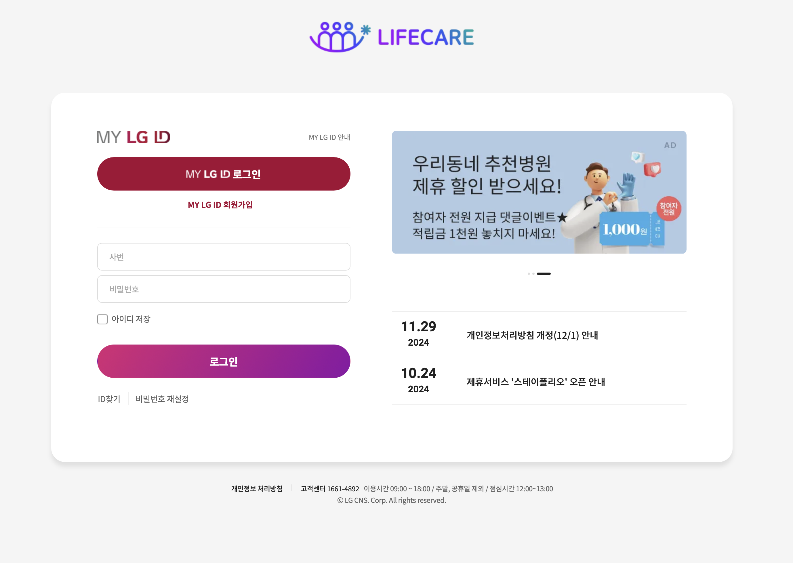 LG 엘지전자 임직원몰 라이프케어 (https://lge.lglifecare.com/)