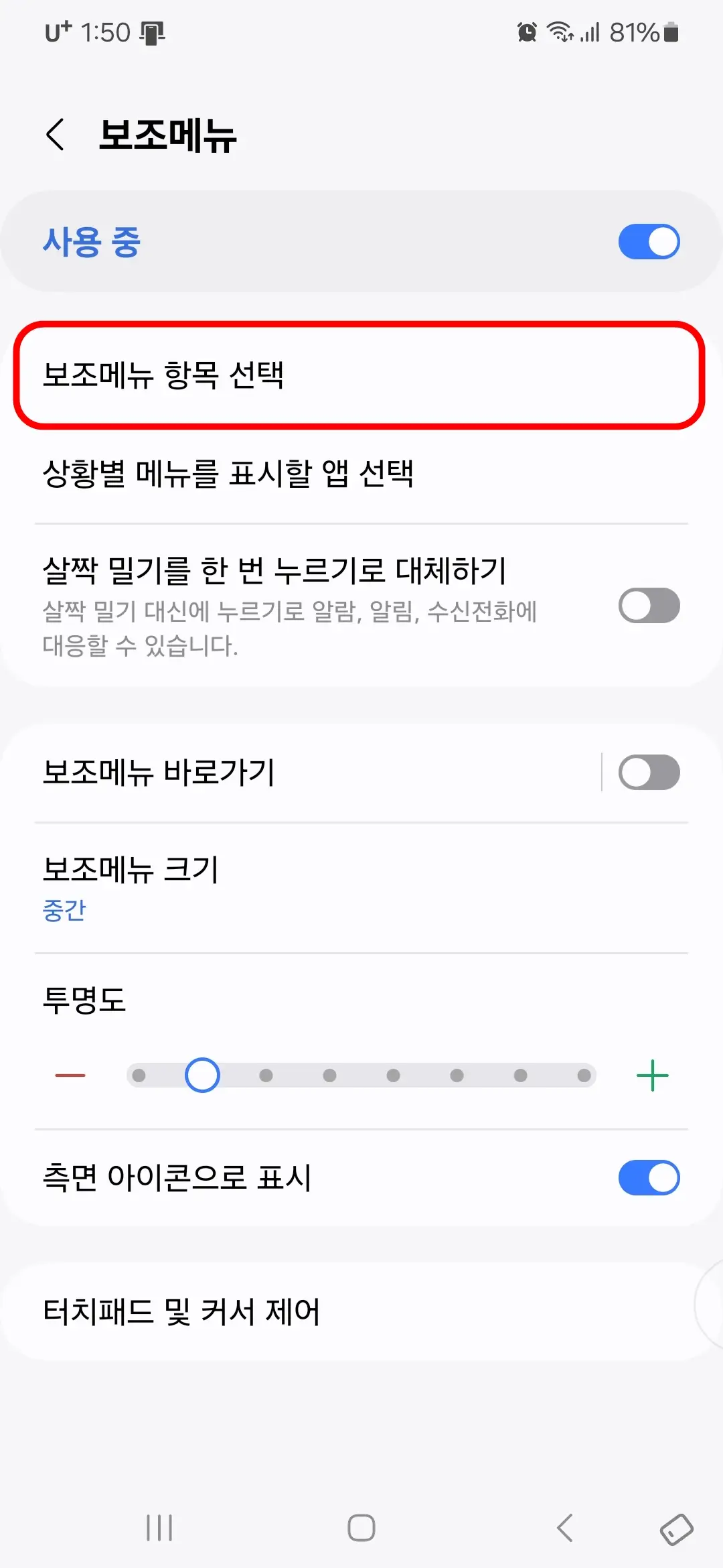 보조메뉴 항목 선택