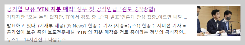 YTN 지분 매각 관련 뉴스