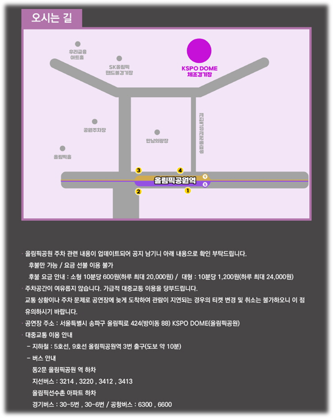 김호중-서울-잠실-콘서트-공연장소-오시는길-주차요금