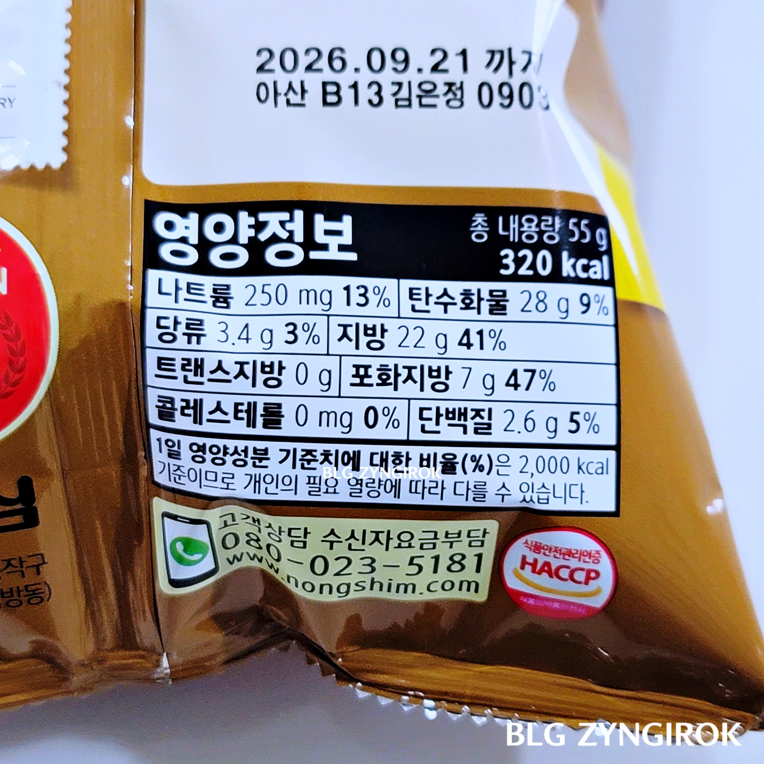 포테토칩 교촌간장치킨맛 영양정보 모습이다. 총 내용량 55g에 320kcal라고 표기돼 있다.