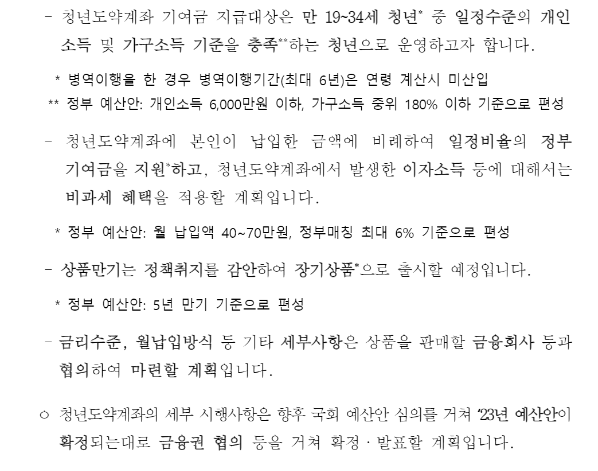 청년도약계좌 보도자료