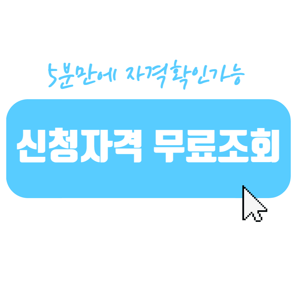 포항법원 개인회생신청 무료상담 신청 버튼