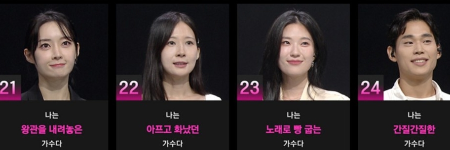 싱어게인3-출연자-참가자