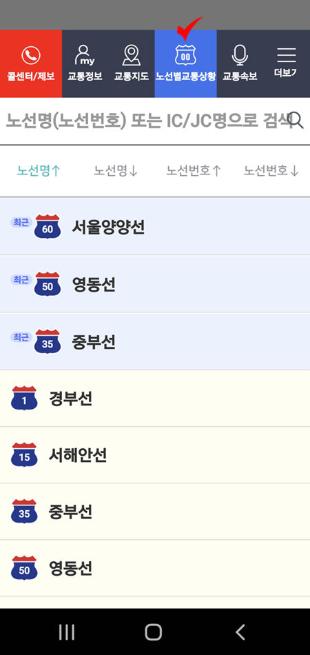 고속도로 교통정보 실시간으로 확인하기_2