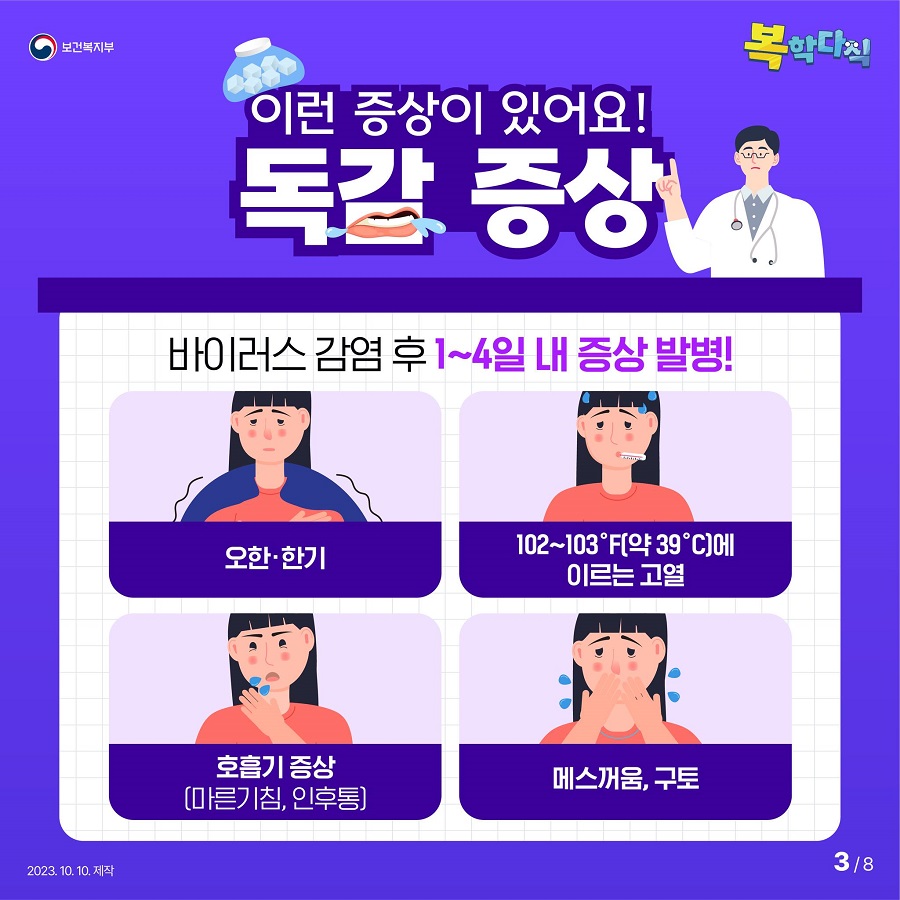 A형독감 증상