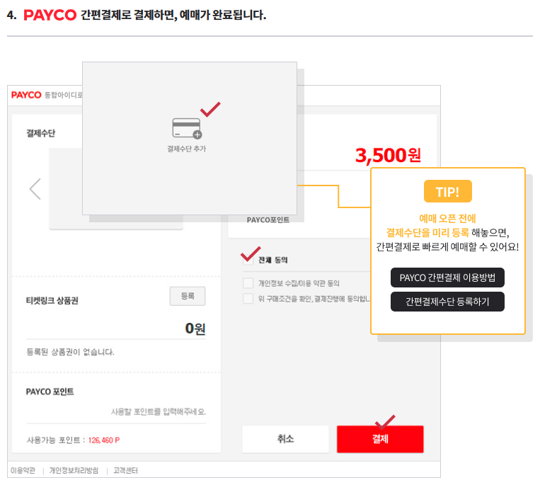 2025 프로야구 예매 방법