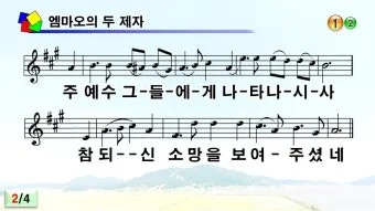 엠마오의 두 제자 성경 말씀 구절 묵상_10