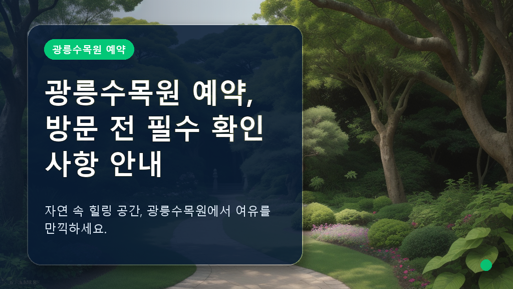 광릉수목원의 아름다운 풍경