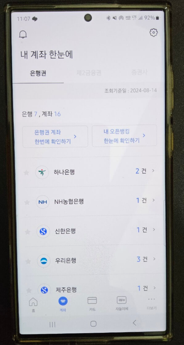 어카운트인포 모바일 _계좌