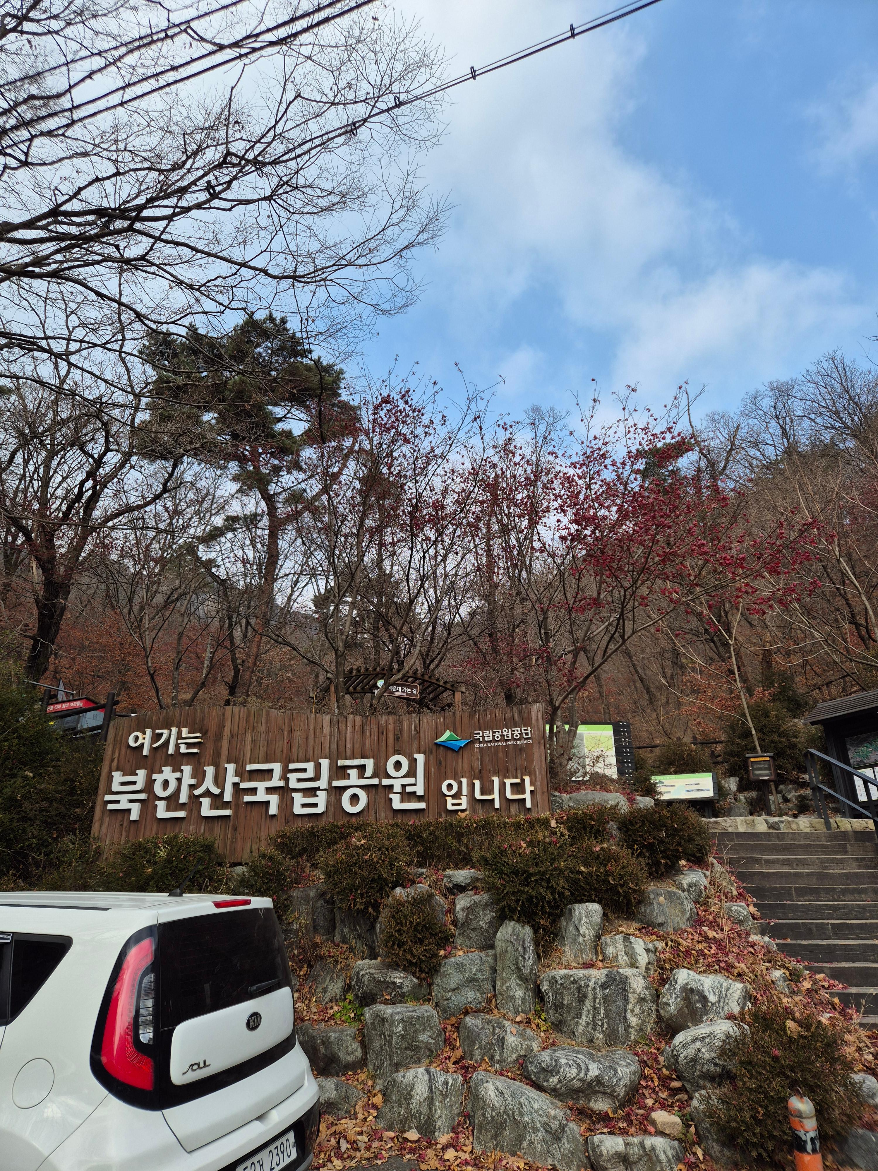 백운산 코스 입구(백운대탐방지원센터)