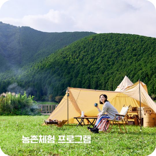 농촌체험 프로그램 선착순 예약하기