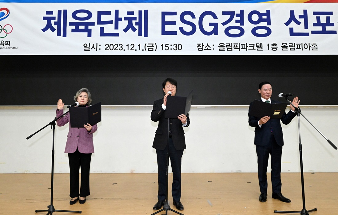 체육단체 ESG경영 선포식 사진