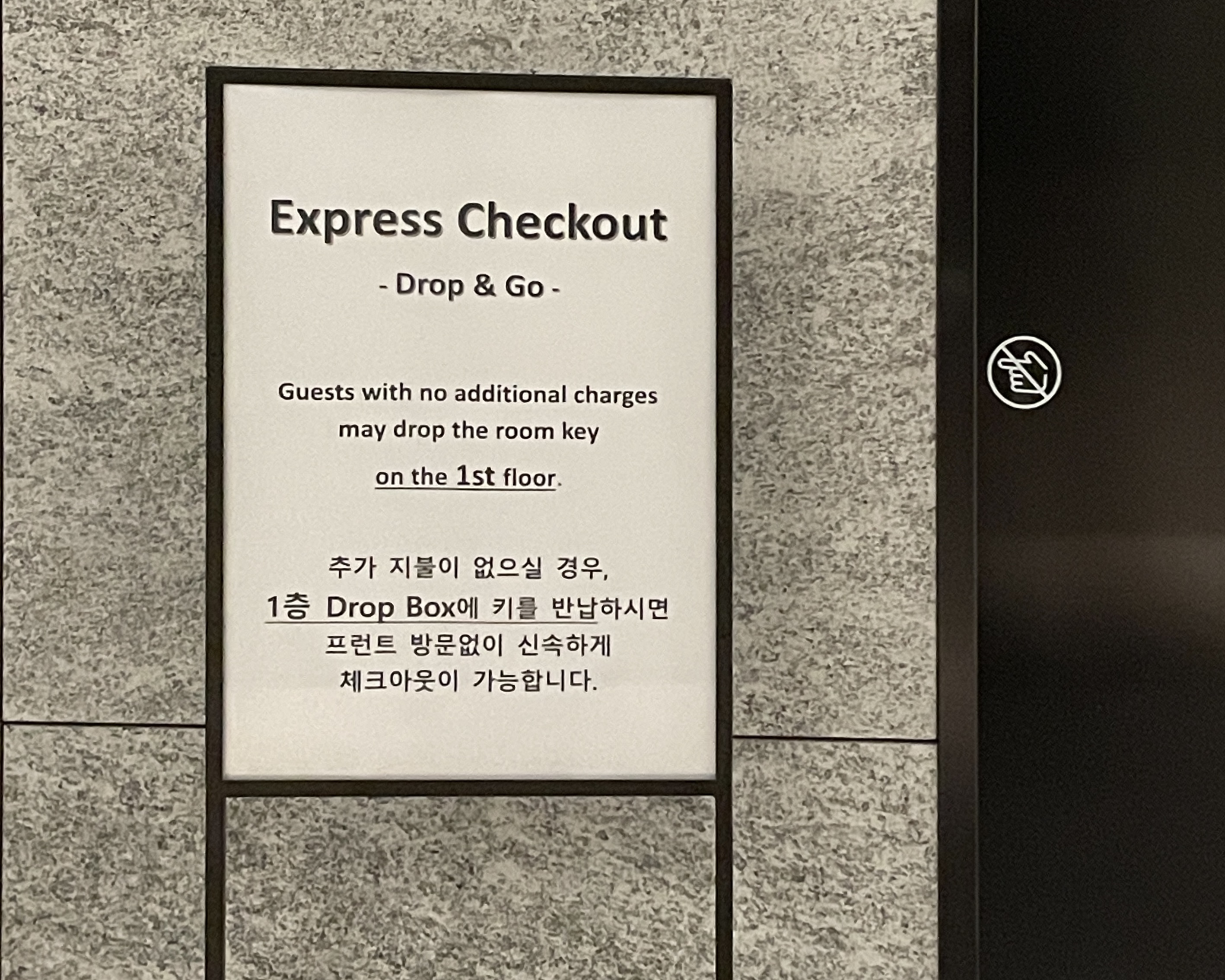 셀프 체크인, 체크아웃에 대한 설명.