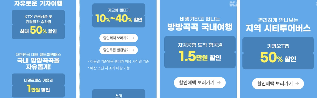 교통할인정보
