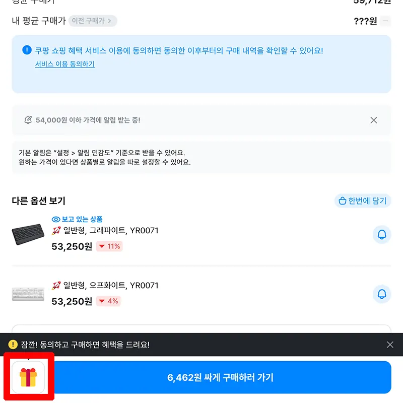 쇼핑-혜택-동의