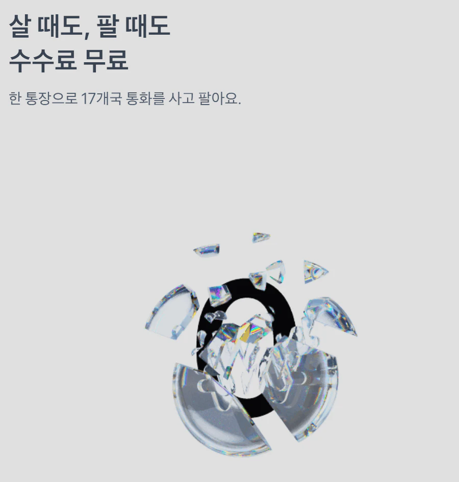 토스 환전 수수료