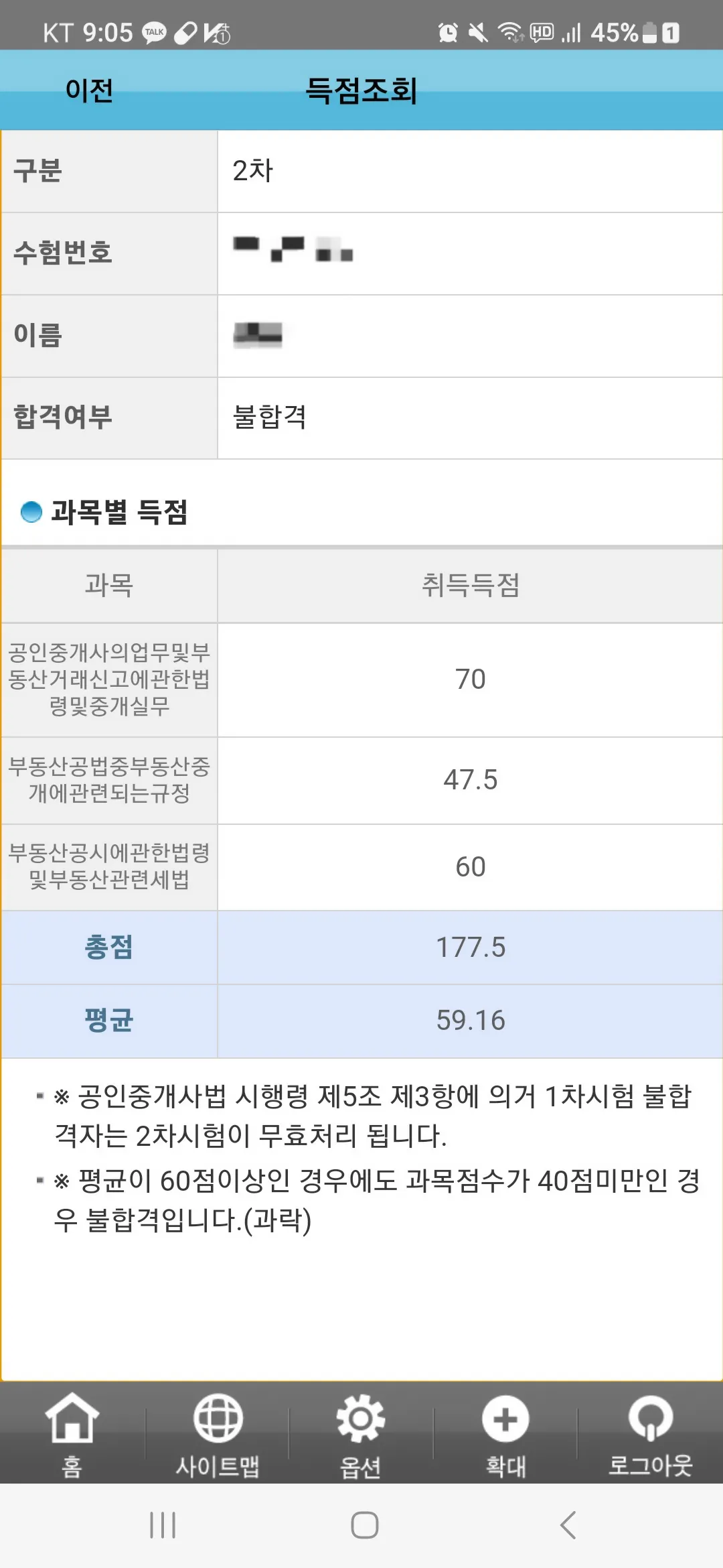 공인중개사-2차-시험-점수