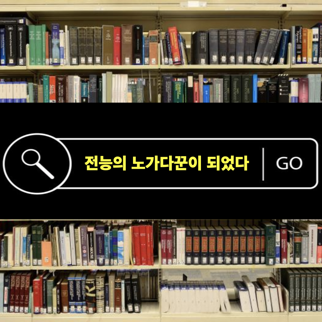 전능의노가다꾼이되었다