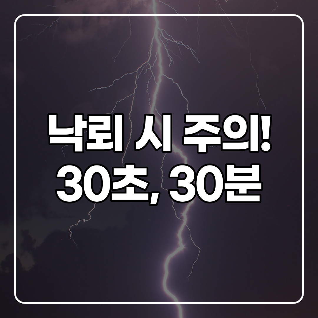 양양 낙뢰 사고