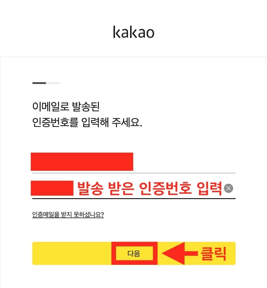 카카오 계정 추가 시 이메일 인증 번호 입력 설명