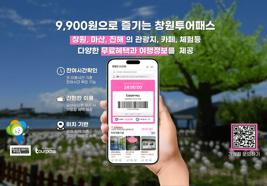 진해 군항제 창원투어패스 완벽 정리