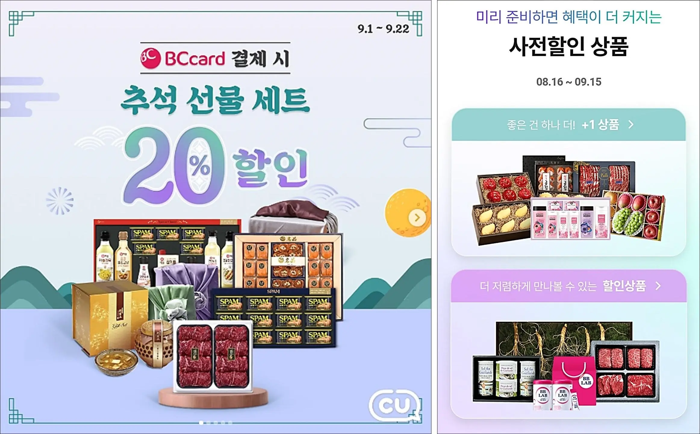 CU-추석선물세트